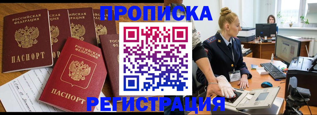 прописка в Удмуртии