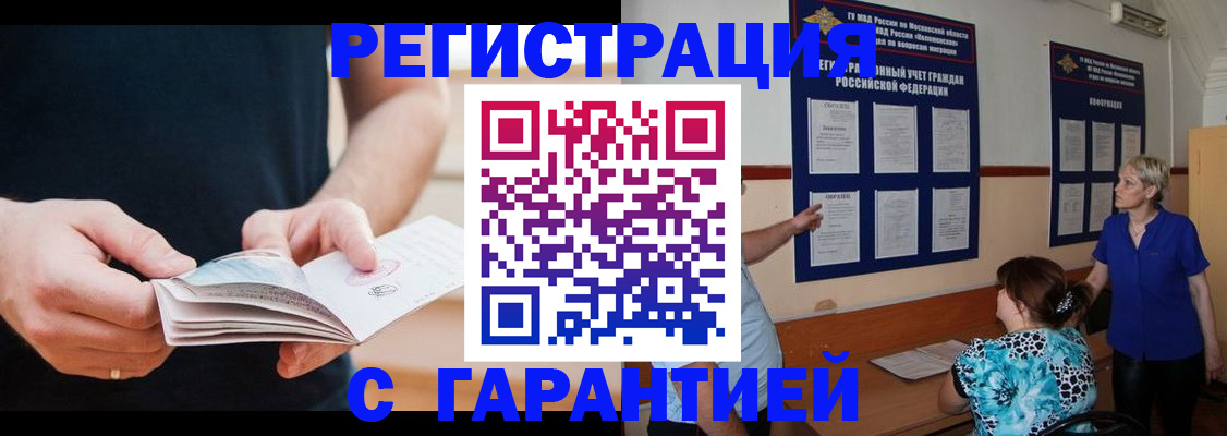 прописка 2025 в Удмуртии